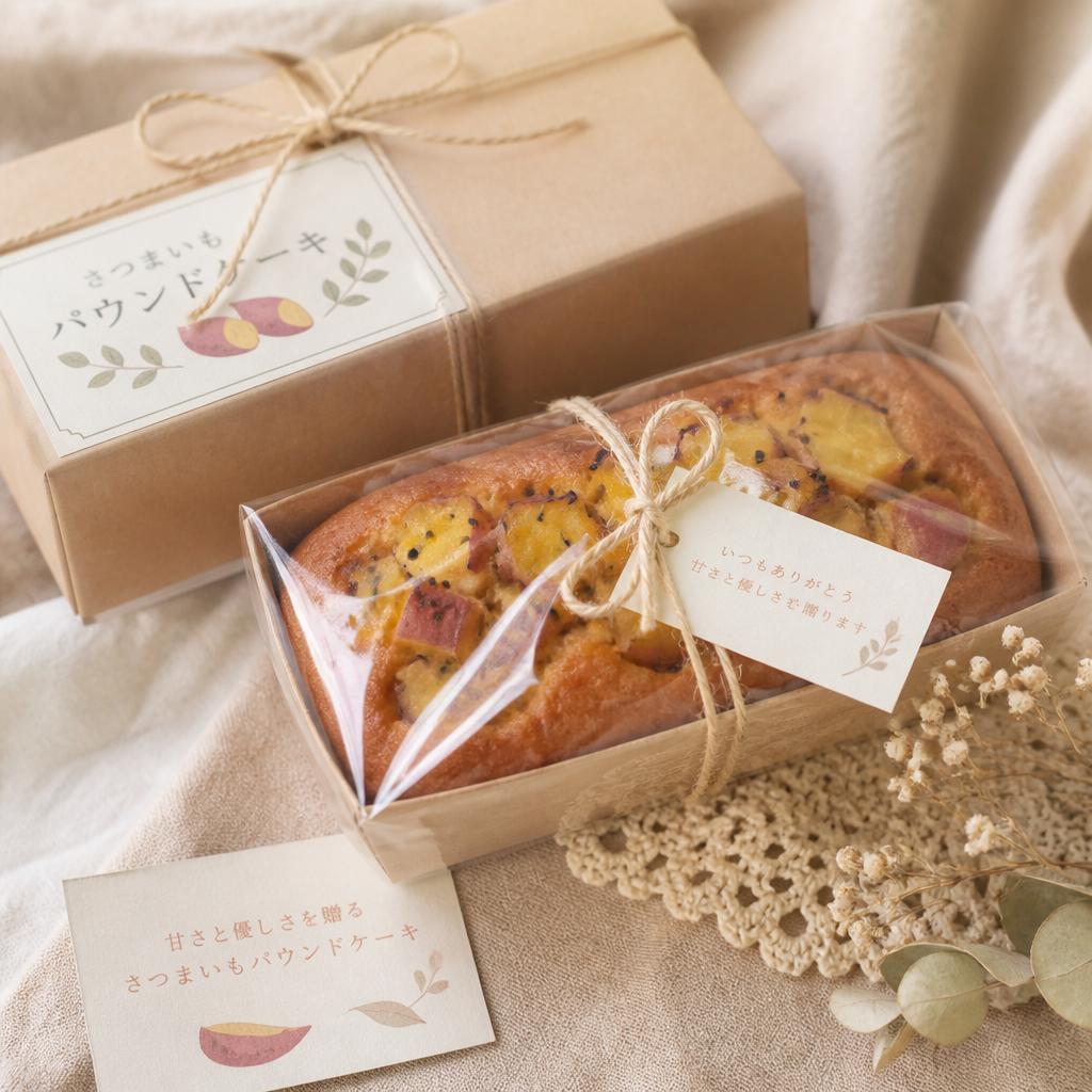 甘さと優しさを贈る、さつまいもパウンドケーキの手土産